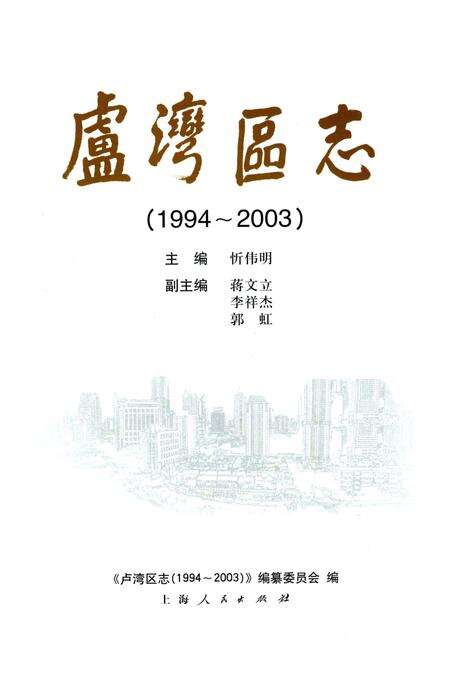 2008-卢湾区志  1994-2003.pdf电子版_上海市志预览图2