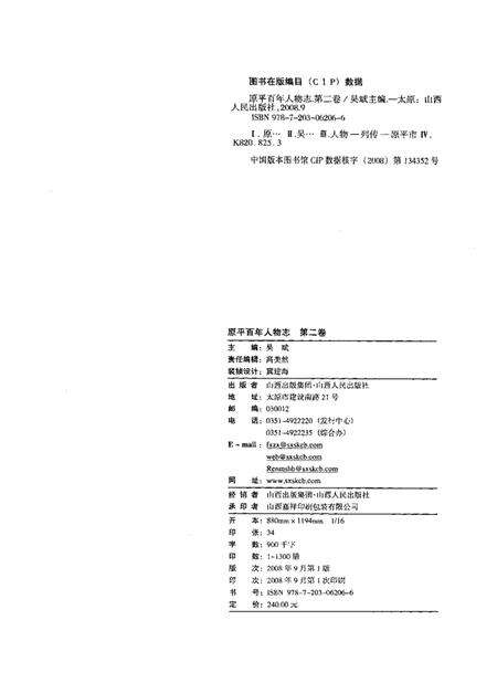 2008-原平百年人物志  第2卷.pdf电子版_山西省志预览图2
