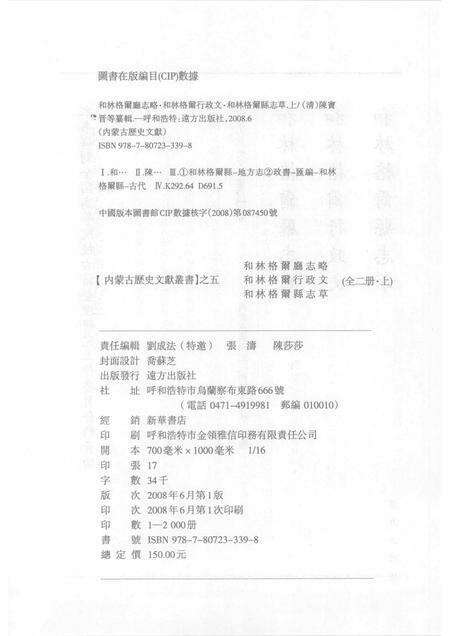 2008-和林格尔厅志略·和林格尔行政文·和林格尔县志草  上.pdf电子版_内蒙古志预览图2