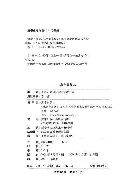 2008-嘉定县简志.pdf电子版_上海市志预览图2