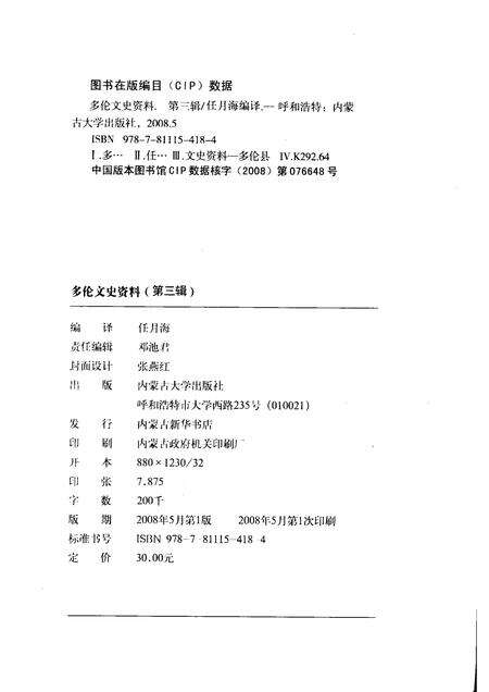 2008-多伦文史资料  第3辑.pdf电子版_内蒙古志预览图2
