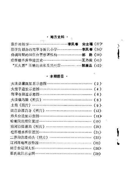 1981-大洼文史资料选编  第1辑.pdf电子版_辽宁省志预览图2