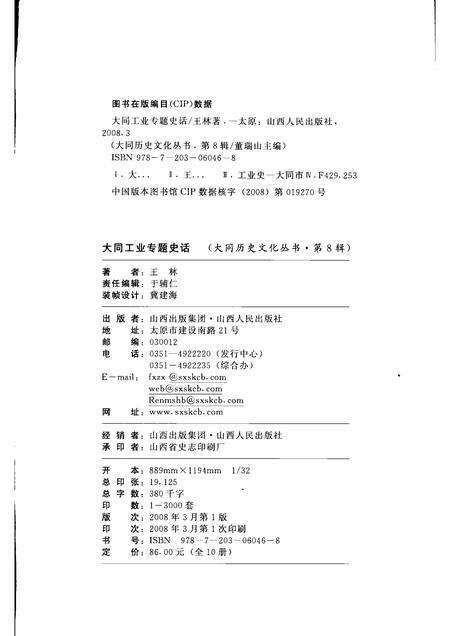 2008-大同工业专题史话.pdf电子版_山西省志预览图2