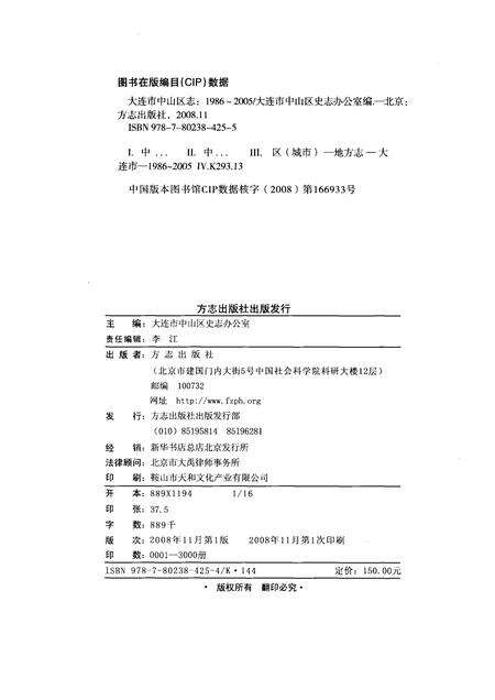 2008-大连市中山区志  1986-2005.pdf电子版_辽宁省志预览图2