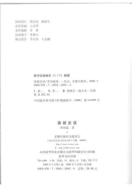 2008-娄烦史话.pdf电子版_山西省志预览图2