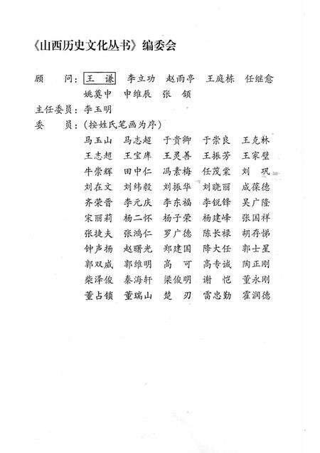 2008-山西历史文化丛书  第29辑  三晋变法风云.pdf电子版_山西省志预览图2
