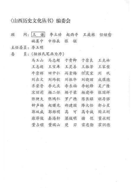 2008-山西历史文化丛书  第29辑  三晋纵横家.pdf电子版_山西省志预览图2