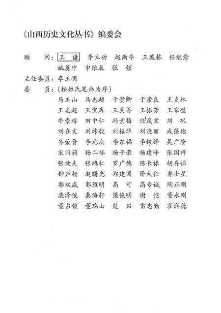 2008-山西历史文化丛书  第29辑  北魏平城时期的改革.pdf电子版_山西省志预览图2