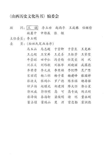 2008-山西历史文化丛书  第29辑  山西面食文化.pdf电子版_山西省志预览图2