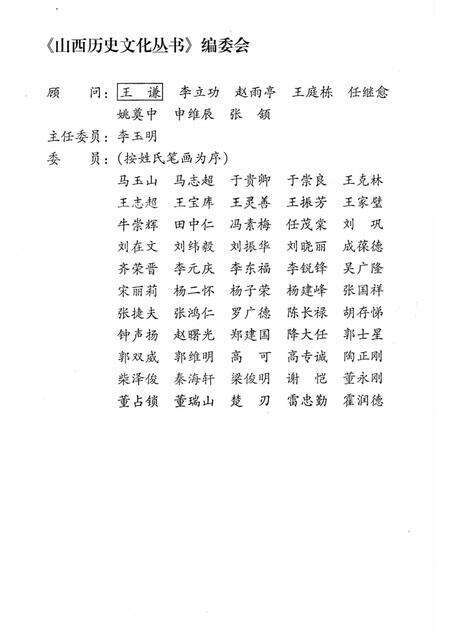 2008-山西历史文化丛书  第29辑  犯颜直谏的孙嘉淦.pdf电子版_山西省志预览图2