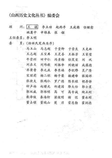 2008-山西历史文化丛书  第30辑  千古争议首阳山二贤.pdf电子版_山西省志预览图2