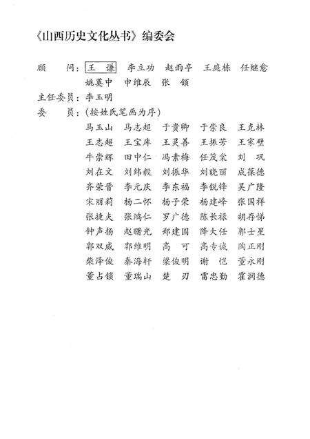 2008-山西历史文化丛书  第30辑  山西的古代民族.pdf电子版_山西省志预览图2