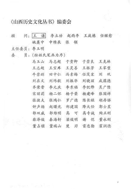 2008-山西历史文化丛书  第30辑  维新志士杨深秀.pdf电子版_山西省志预览图2