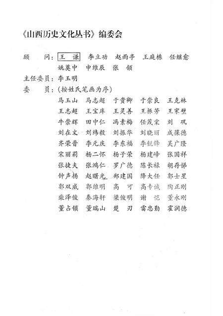 2008-山西历史文化丛书  第30辑  魏绛和戎与悼公复霸.pdf电子版_山西省志预览图2