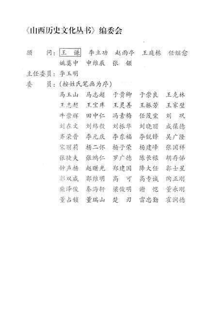 2008-山西历史文化丛书  第31辑  太岳革命根据地.pdf电子版_山西省志预览图2