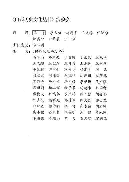 2008-山西历史文化丛书  第31辑  山西文物概述.pdf电子版_山西省志预览图2