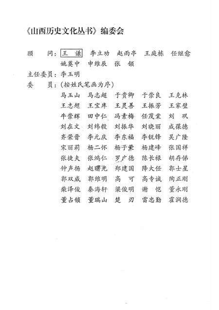 2008-山西历史文化丛书  第31辑  山西新军史略.pdf电子版_山西省志预览图2