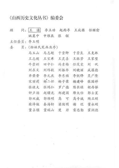 2008-山西历史文化丛书  第31辑  文中子王通.pdf电子版_山西省志预览图2