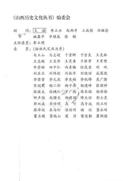 2008-山西历史文化丛书  第31辑  晋商万里茶路.pdf电子版_山西省志预览图2