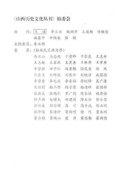 2008-山西历史文化丛书  第31辑  晋绥革命根据地.pdf电子版_山西省志预览图2