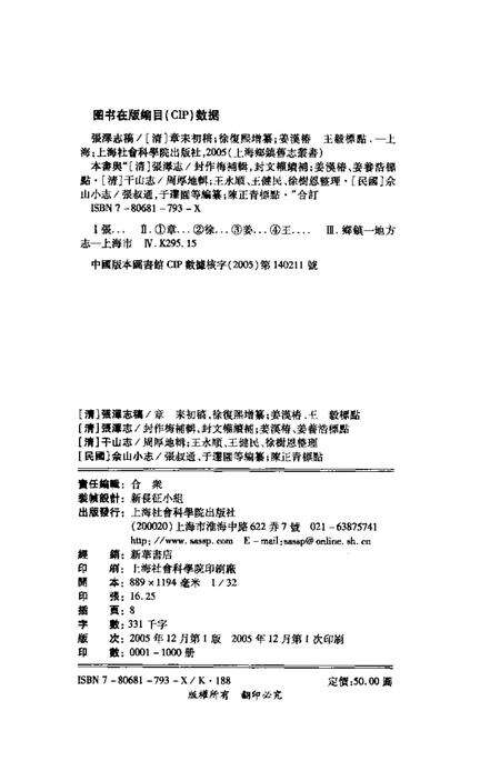 (清)张泽志稿 章耒初稿(清)张泽志 (清)干山志(民国)佘山小志.pdf电子版_上海市志预览图2