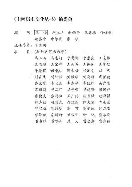 2008-山西历史文化丛书  第31辑  裴頠与魏晋玄学.pdf电子版_山西省志预览图2