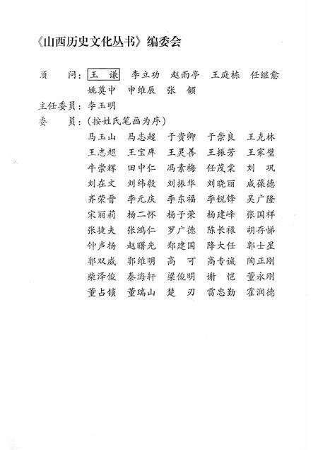 2008-山西历史文化丛书  第31辑  身系东晋安危的温峤.pdf电子版_山西省志预览图2