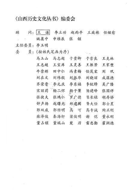 2008-山西历史文化丛书  第31辑  顾炎武在山西.pdf电子版_山西省志预览图2