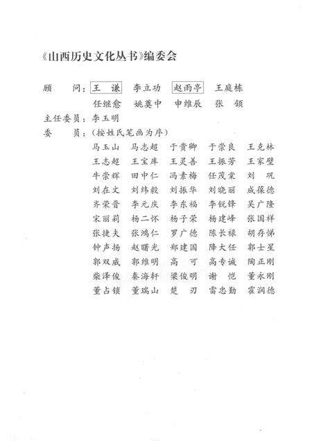 2008-山西历史文化丛书  第32辑  卓越的政治家彭真.pdf电子版_山西省志预览图2