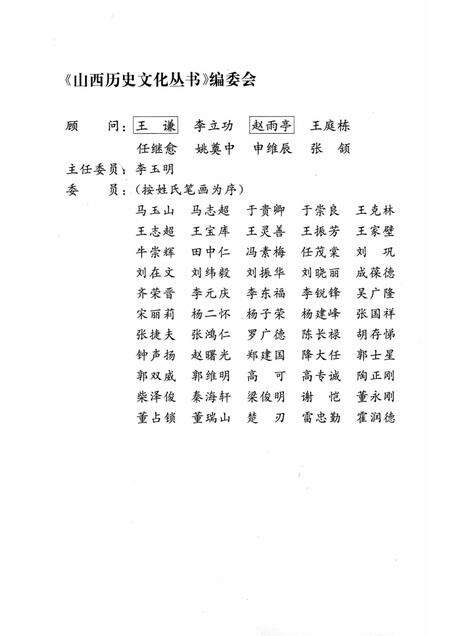 2008-山西历史文化丛书  第32辑  景耀月与民国风云.pdf电子版_山西省志预览图2