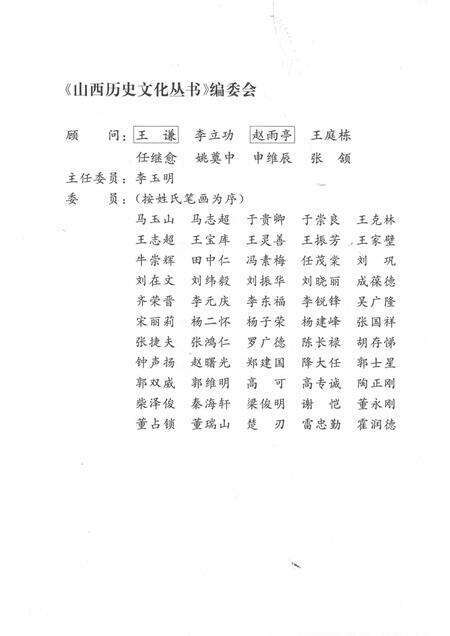 2008-山西历史文化丛书  第32辑  老一辈革命家李雪峰.pdf电子版_山西省志预览图2