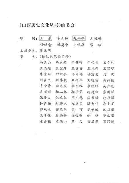 2008-山西历史文化丛书  第32辑  薄一波在山西.pdf电子版_山西省志预览图2