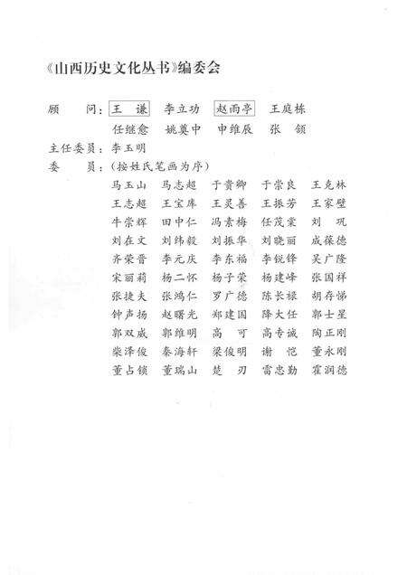 2008-山西历史文化丛书  第32辑  贺龙元帅在晋绥.pdf电子版_山西省志预览图2