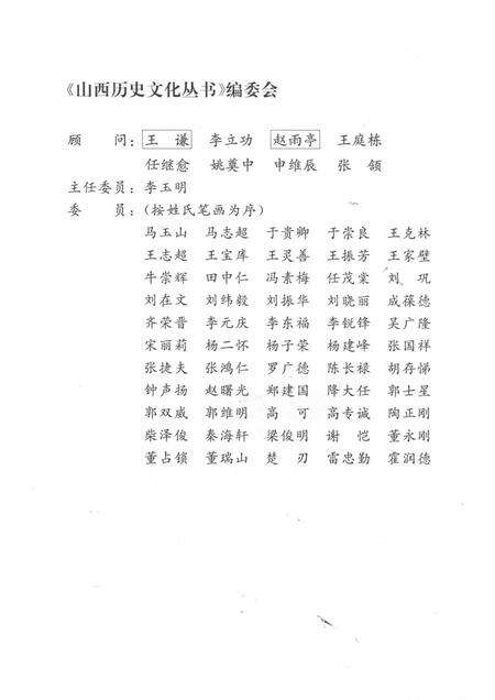 2008-山西历史文化丛书  第32辑  陈赓大将在山西.pdf电子版_山西省志预览图2