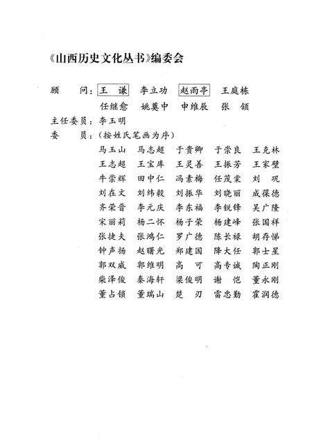 2008-山西历史文化丛书  第32辑  黄河栈道与漕运.pdf电子版_山西省志预览图2