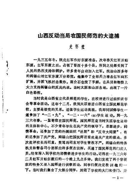 1981-山西文史资料  第17辑.pdf电子版_山西省志预览图2
