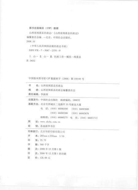2008-山西省闻喜县民政志.pdf电子版_山西省志预览图2