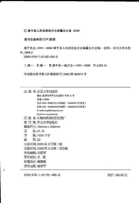 2008-康平县志  1993-2000.pdf电子版_辽宁省志预览图2