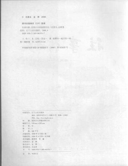 2008-往事旧影  老照片中的抚顺历史.pdf电子版_辽宁省志预览图2