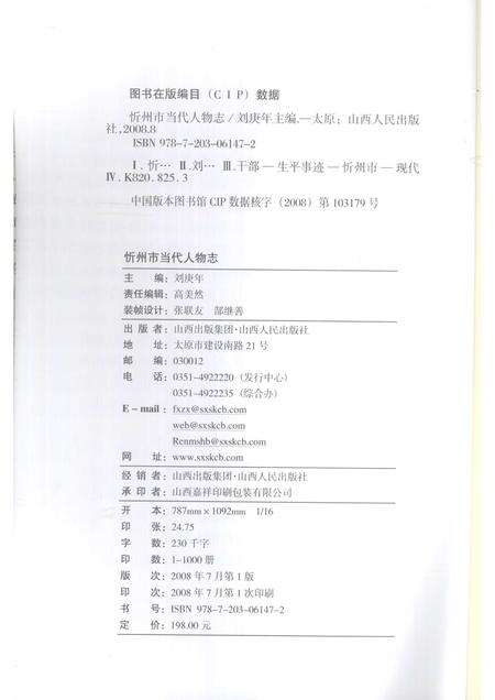 2008-忻州市当代人物志  第1卷.pdf电子版_山西省志预览图2