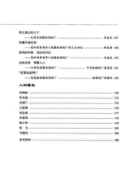 2008-抚顺工业百年回眸  下.pdf电子版_辽宁省志预览图2