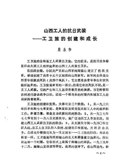 1981-山西文史资料  第18辑.pdf电子版_山西省志预览图2