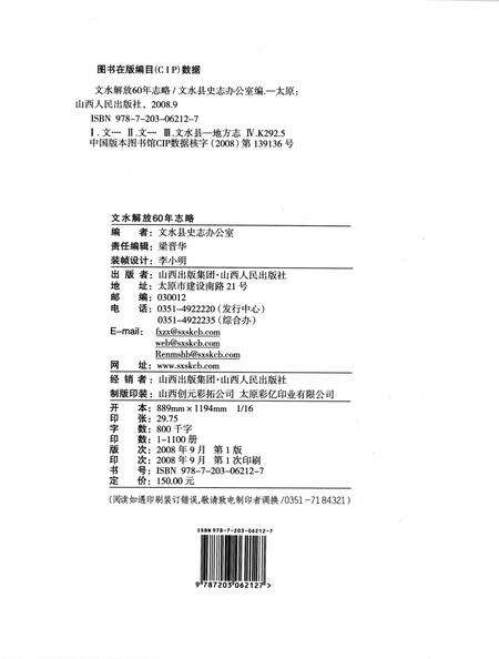2008-文水解放60年志略  1948-2008.pdf电子版_山西省志预览图2