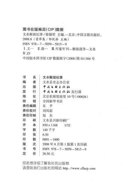 2008-文水解放纪事.pdf电子版_山西省志预览图2