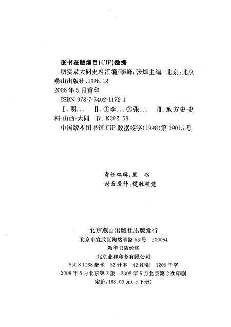 2008-明实录大同史料汇编  上.pdf电子版_山西省志预览图2