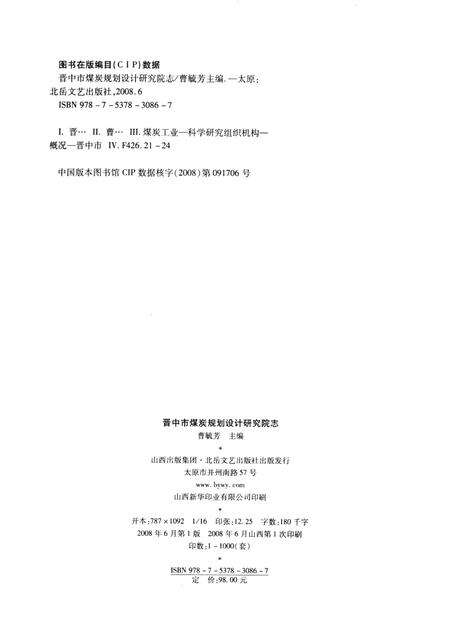 2008-晋中市煤炭规划设计研究院志.pdf电子版_山西省志预览图2