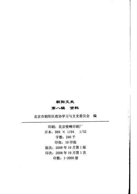 2008-朝阳文史资料  第8辑.pdf电子版_辽宁省志预览图2