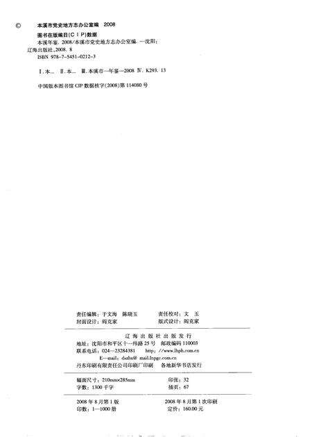 2008-本溪年鉴  2008.pdf电子版_辽宁省志预览图2