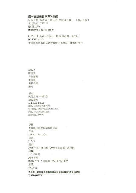 2008-民俗上海  徐汇卷.pdf电子版_上海市志预览图2