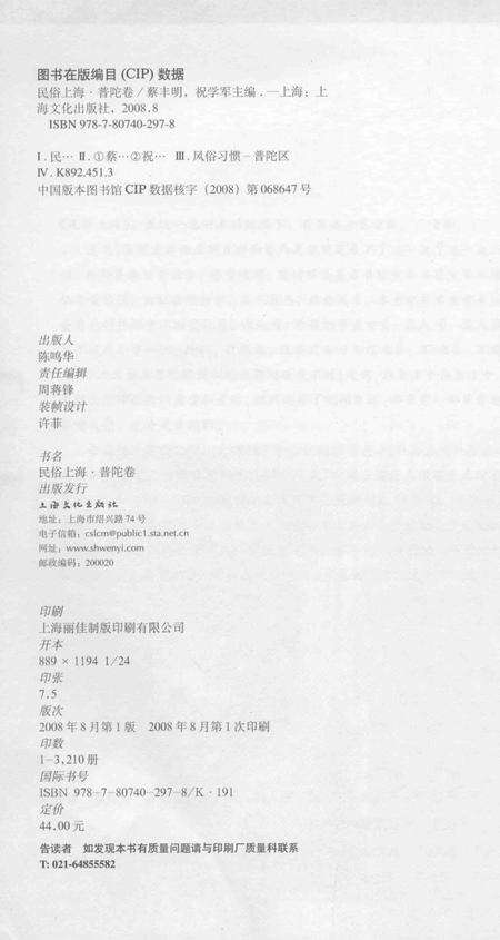 2008-民俗上海  普陀卷.pdf电子版_上海市志预览图2